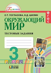 УМК "Гармония": УМК для 3 класса.
