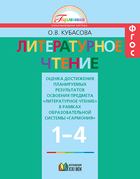 Obl-Kubasova_OzenkaDost_1-4kl_2013.jpg Obl-Kubasova_OzenkaDost_1-4kl_2013.jpg